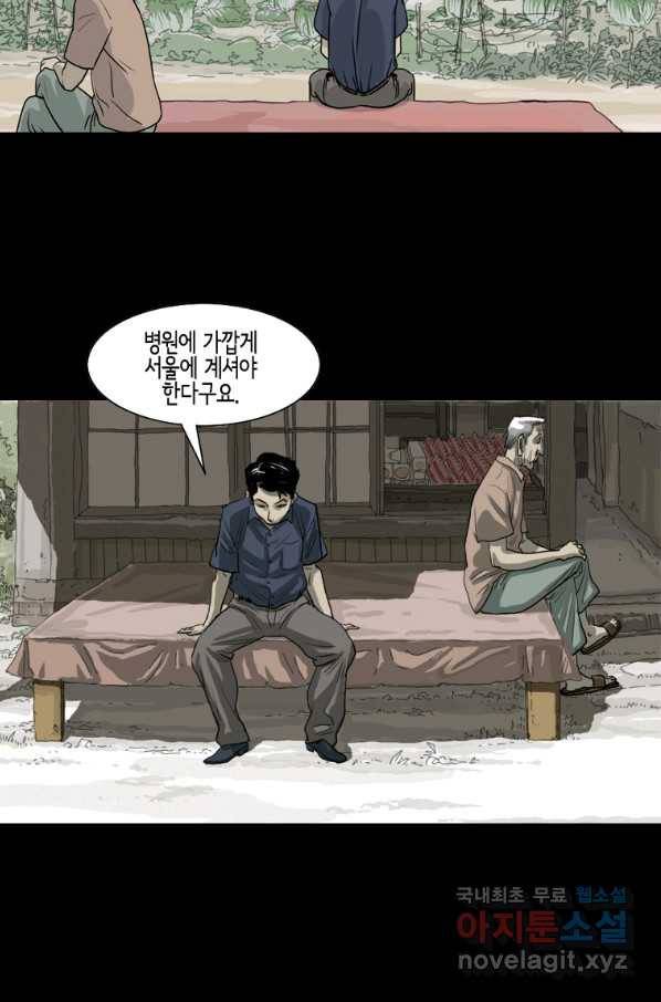 이끼 70화 31