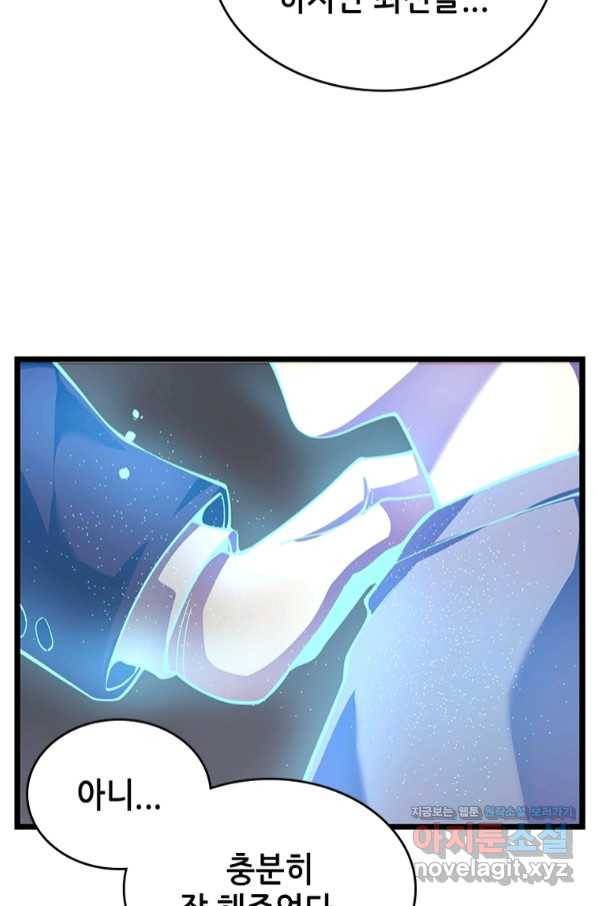 시스템 마스터, 레벨 1부터 시작하다 27화 5