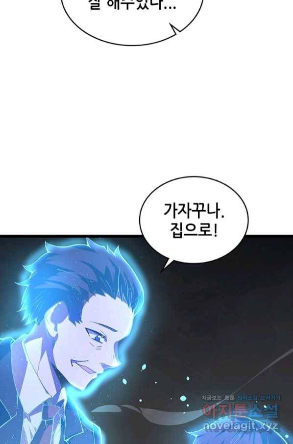 시스템 마스터, 레벨 1부터 시작하다 27화 6
