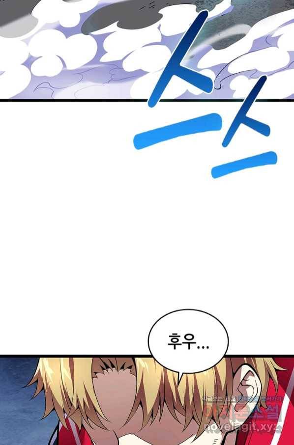 시스템 마스터, 레벨 1부터 시작하다 27화 9
