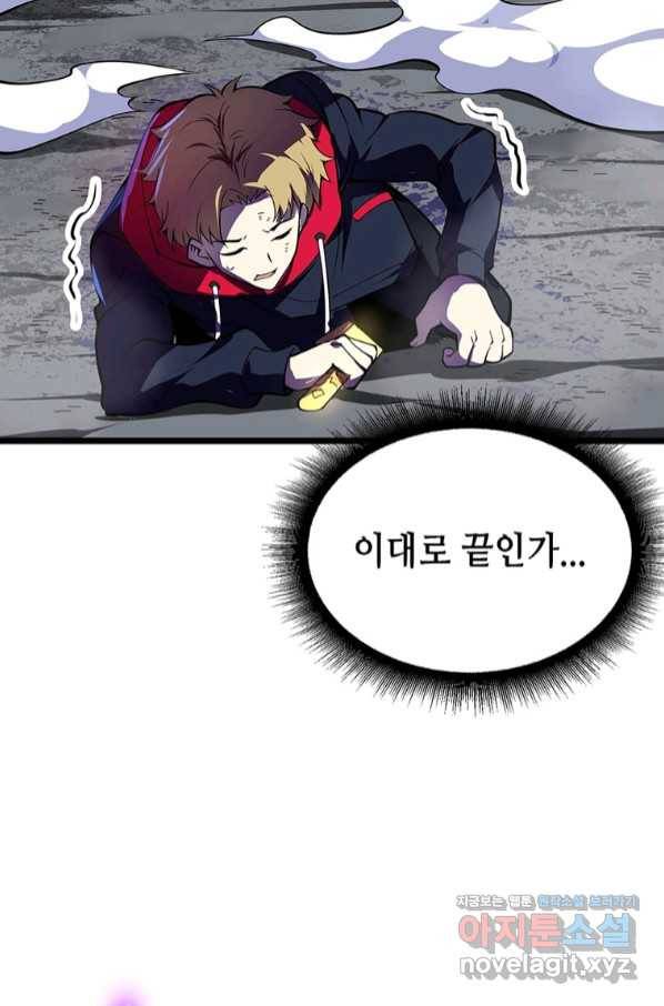 시스템 마스터, 레벨 1부터 시작하다 27화 22