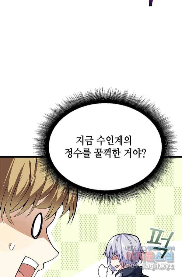 시스템 마스터, 레벨 1부터 시작하다 27화 34