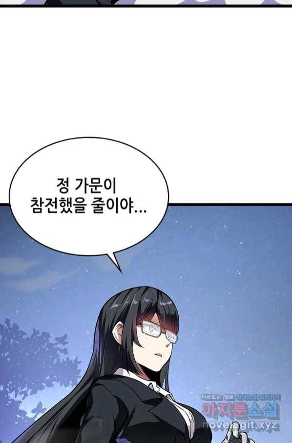 시스템 마스터, 레벨 1부터 시작하다 27화 57