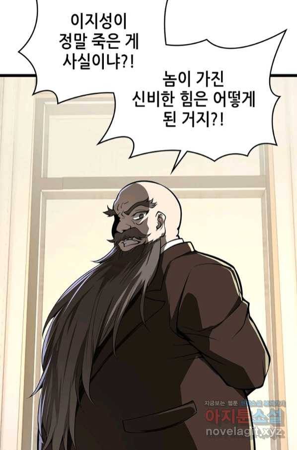 시스템 마스터, 레벨 1부터 시작하다 27화 67