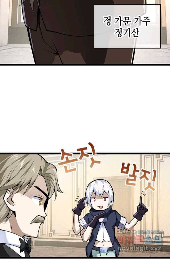시스템 마스터, 레벨 1부터 시작하다 27화 68