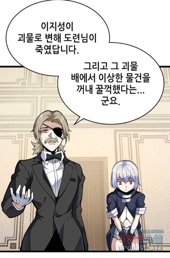 시스템 마스터, 레벨 1부터 시작하다 27화 70