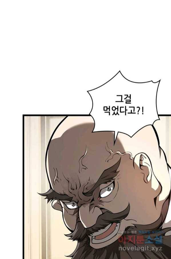 시스템 마스터, 레벨 1부터 시작하다 27화 71
