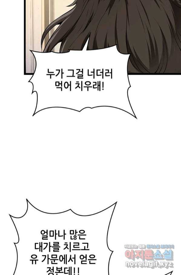 시스템 마스터, 레벨 1부터 시작하다 27화 72