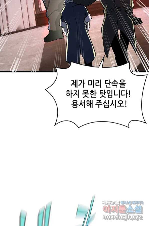 시스템 마스터, 레벨 1부터 시작하다 27화 74