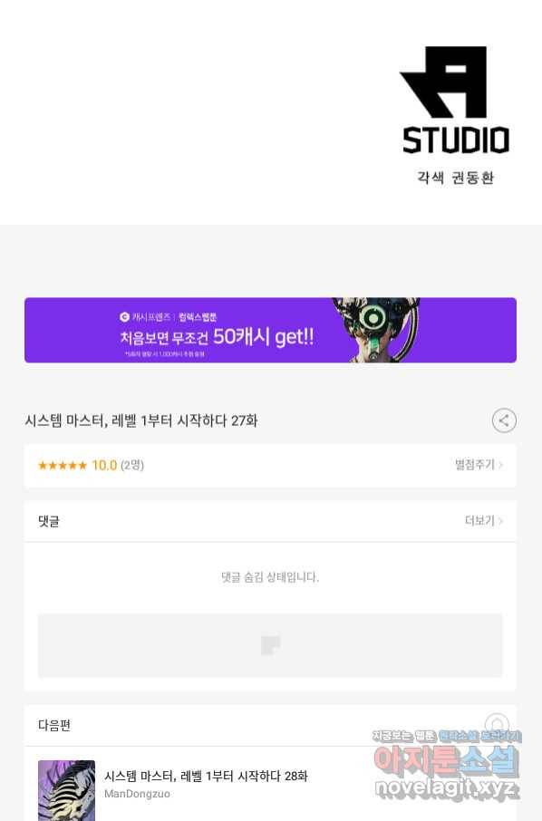 시스템 마스터, 레벨 1부터 시작하다 27화 78