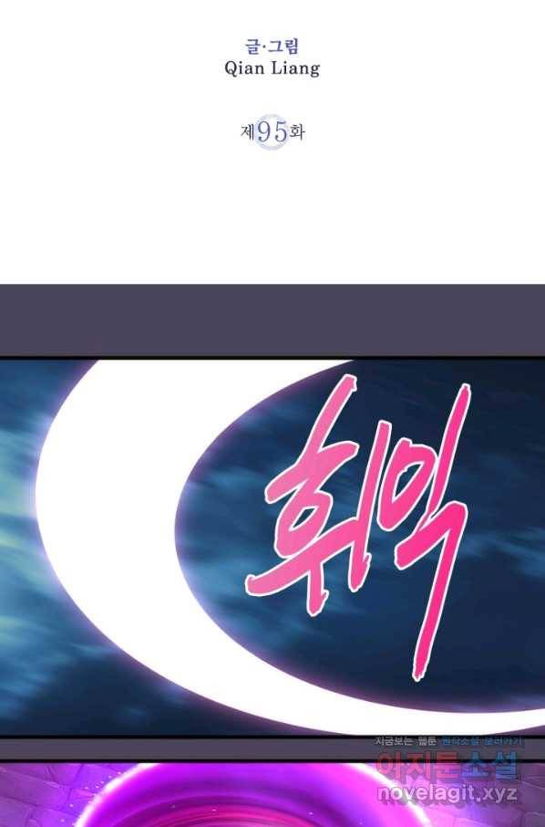 천재 퇴마사가 자꾸 강해져 95화 2