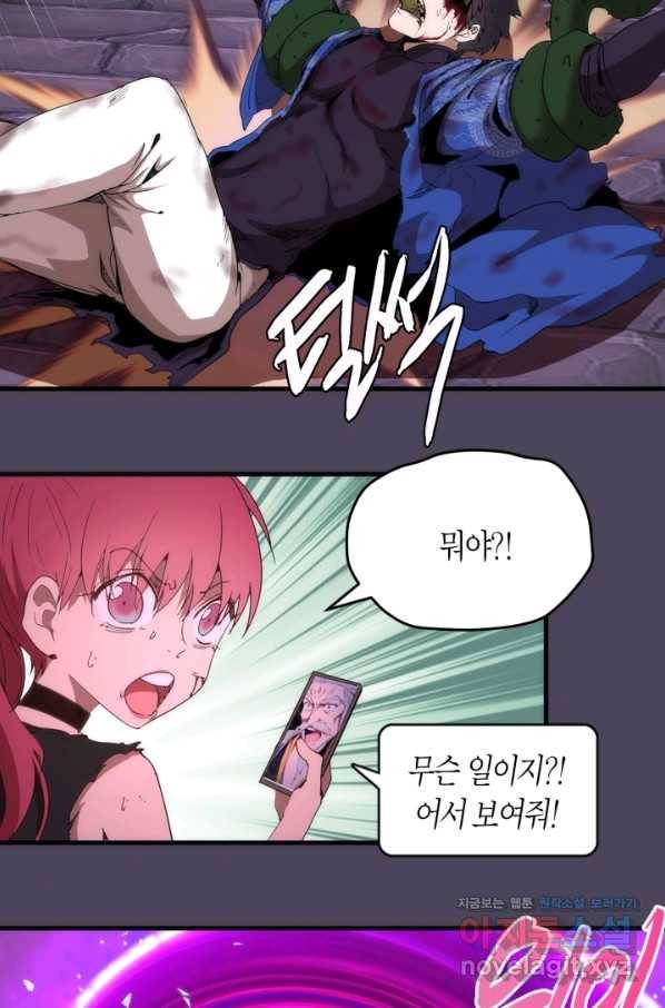 천재 퇴마사가 자꾸 강해져 95화 4