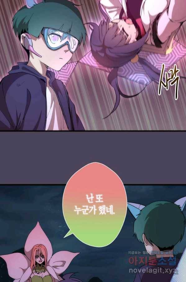 천재 퇴마사가 자꾸 강해져 95화 7