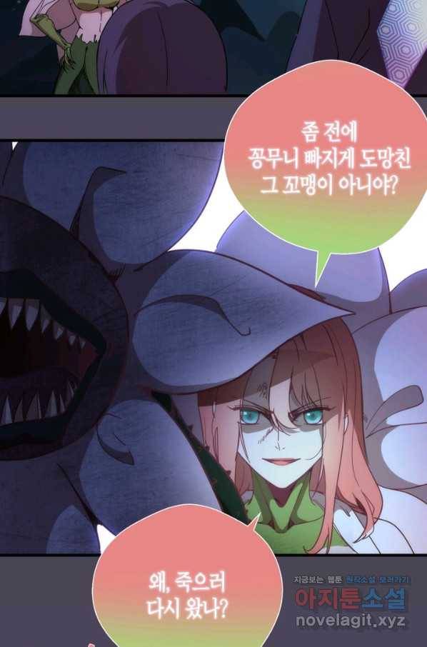 천재 퇴마사가 자꾸 강해져 95화 8