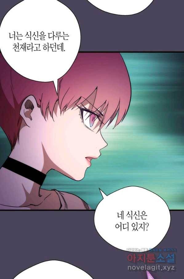 천재 퇴마사가 자꾸 강해져 95화 14