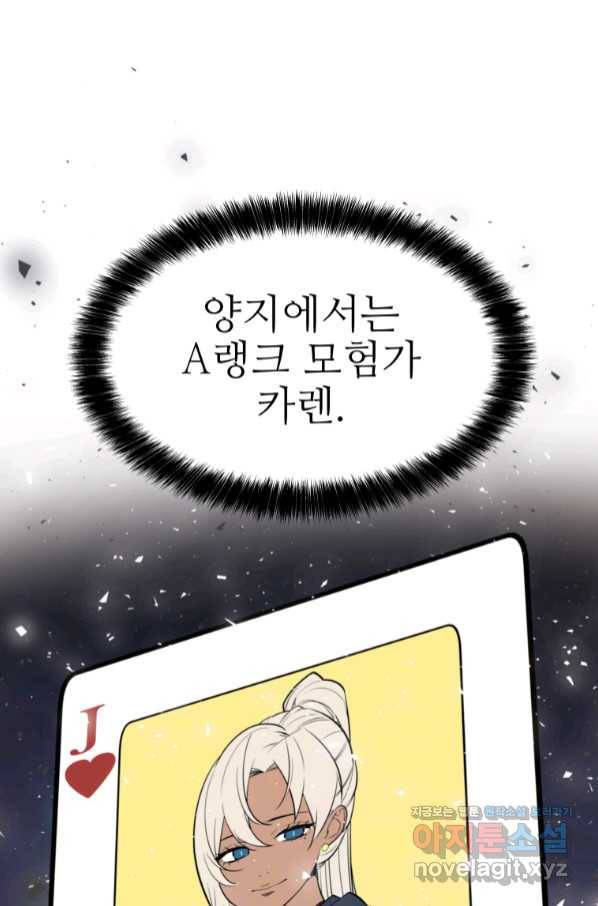 검빨로 레벨업 35화 1