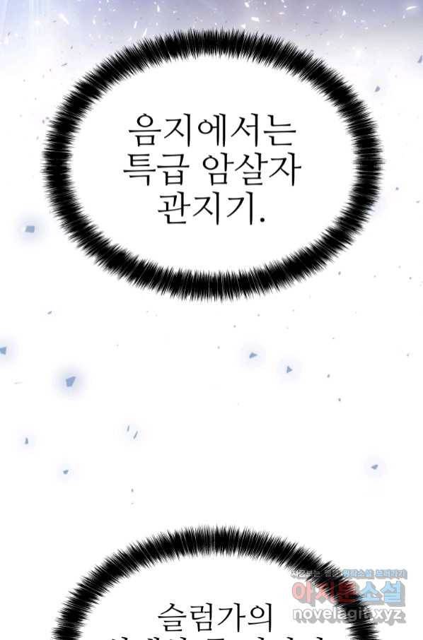 검빨로 레벨업 35화 3