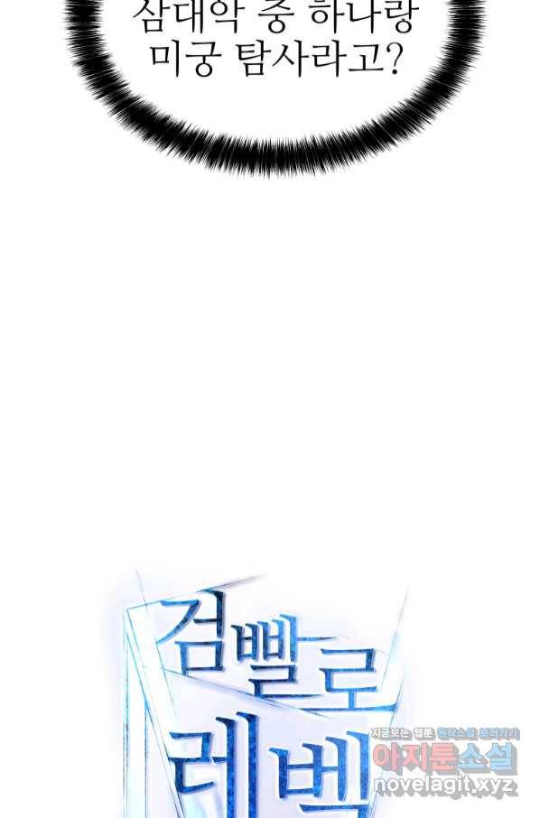 검빨로 레벨업 35화 4