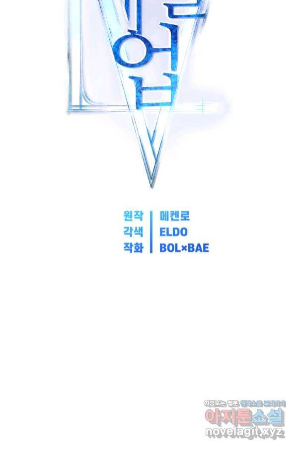 검빨로 레벨업 35화 5