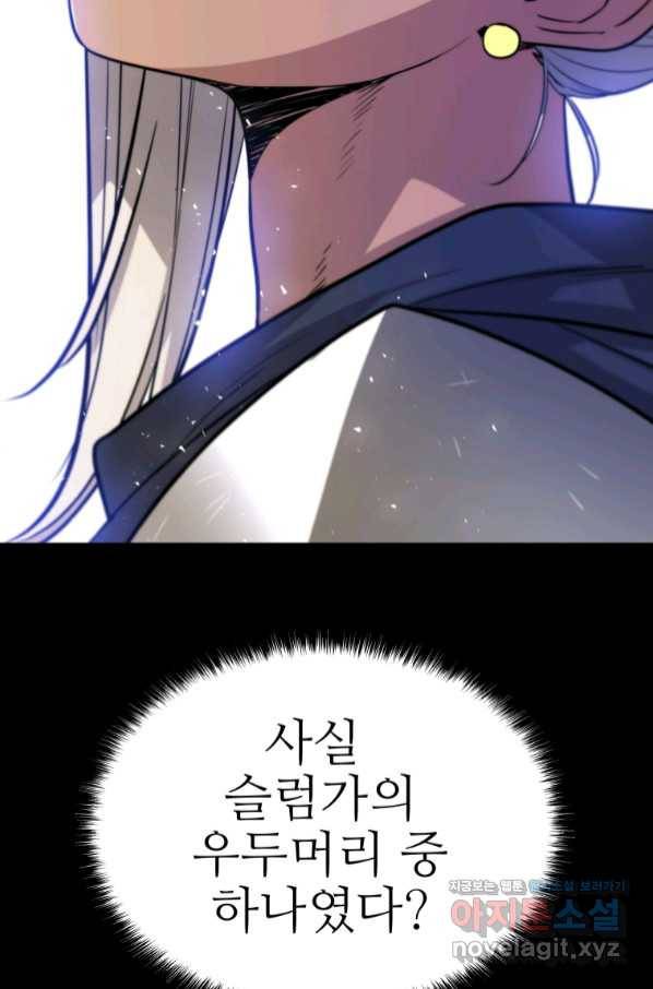 검빨로 레벨업 35화 8