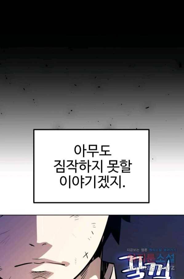 검빨로 레벨업 35화 10