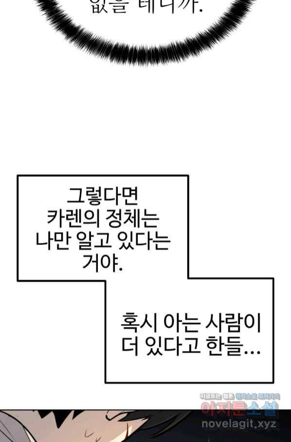 검빨로 레벨업 35화 14