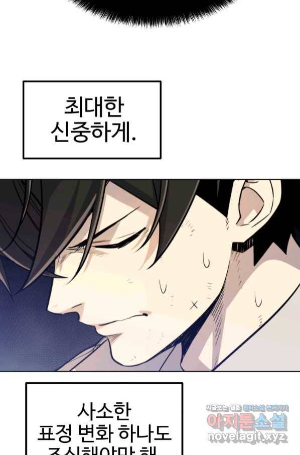 검빨로 레벨업 35화 18