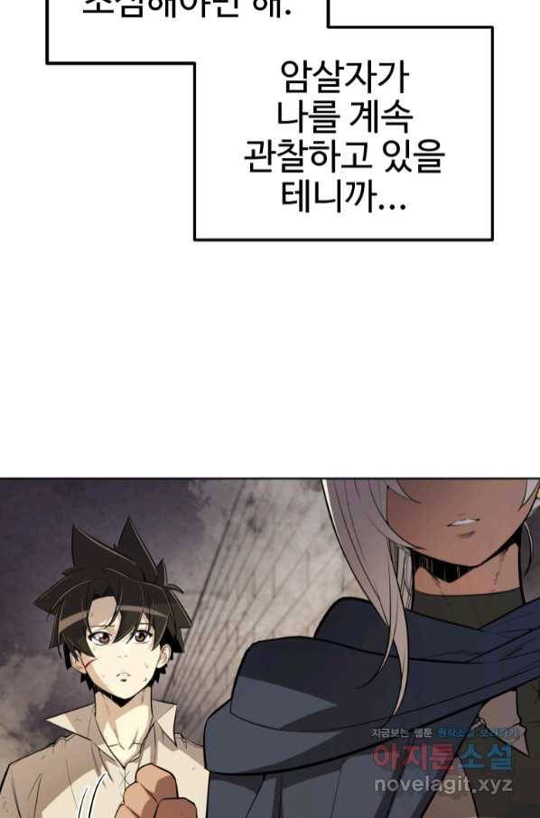검빨로 레벨업 35화 19