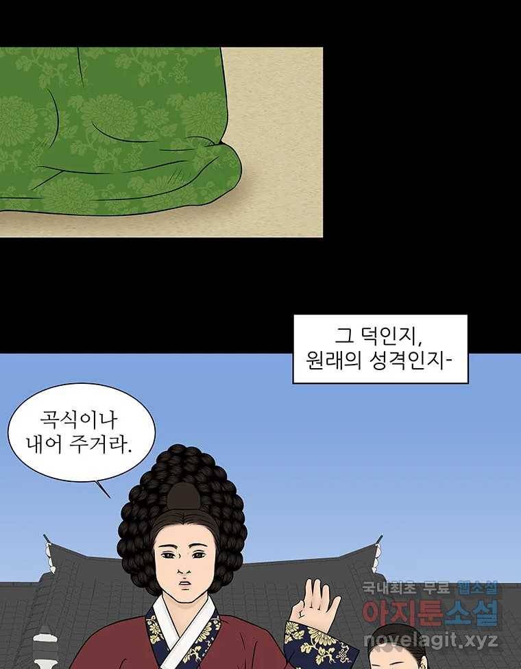 바리공주 212화. 산군 四 8