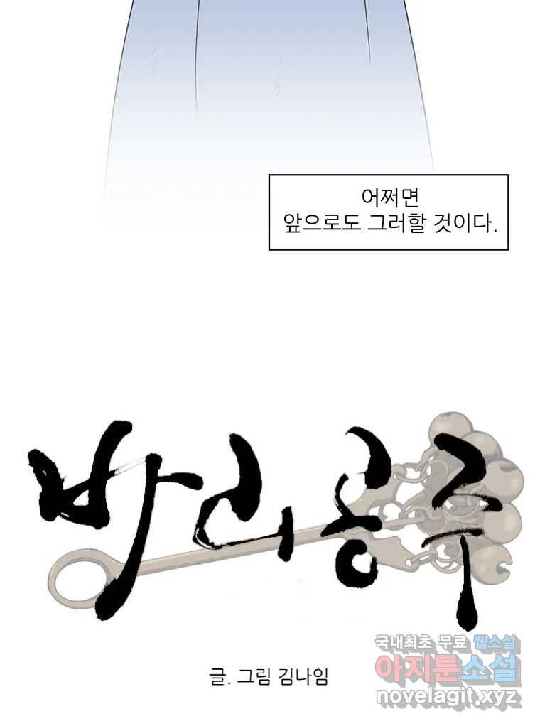 바리공주 212화. 산군 四 17