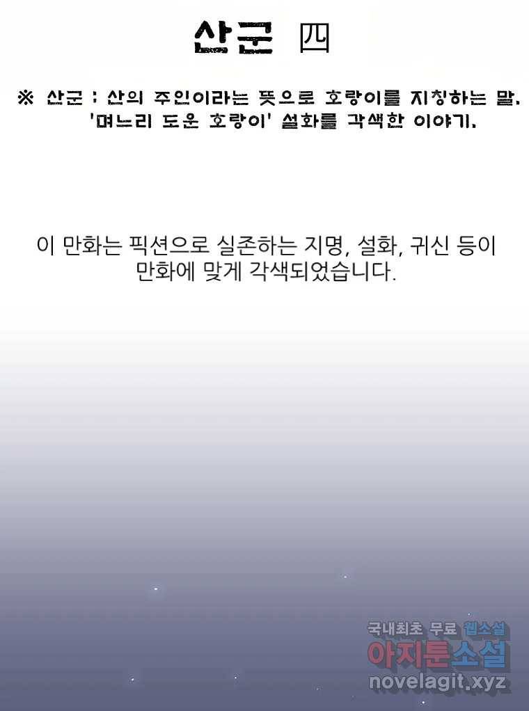 바리공주 212화. 산군 四 18