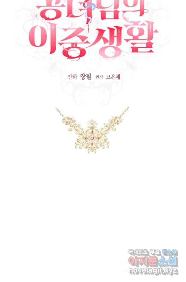 공녀님의 이중생활 48화 2