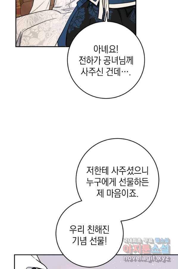 공녀님의 이중생활 48화 6