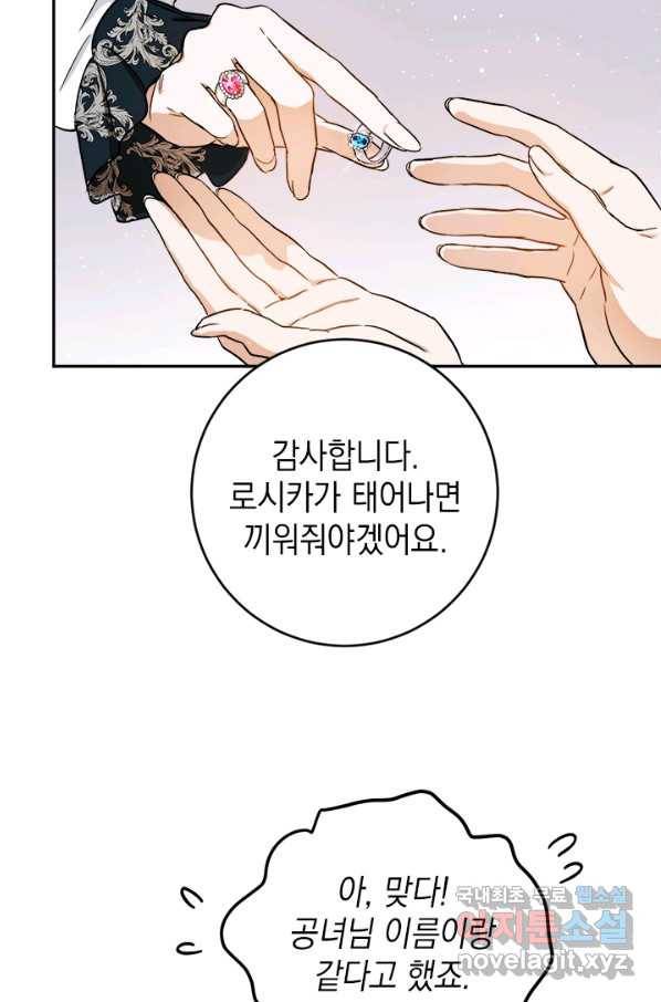 공녀님의 이중생활 48화 7