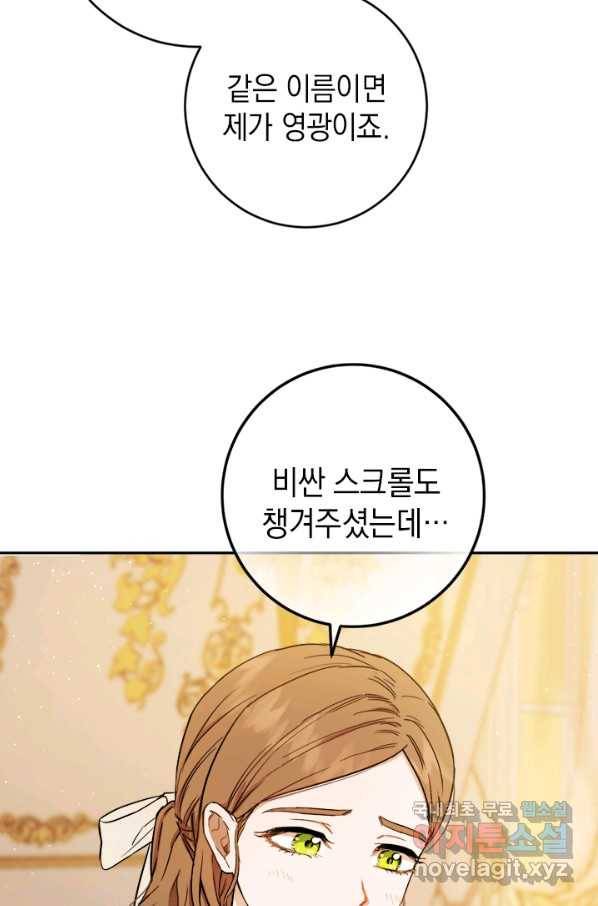 공녀님의 이중생활 48화 9