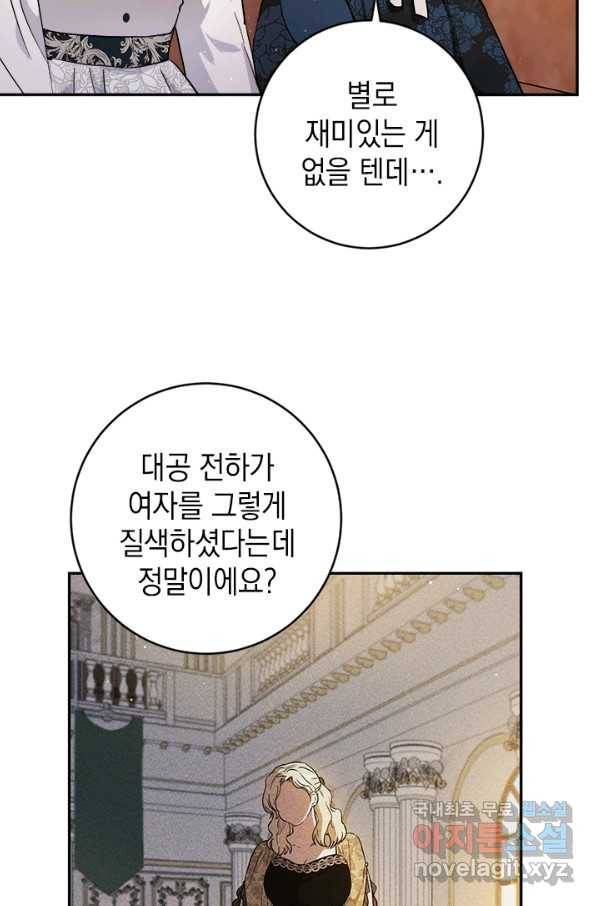 공녀님의 이중생활 48화 12
