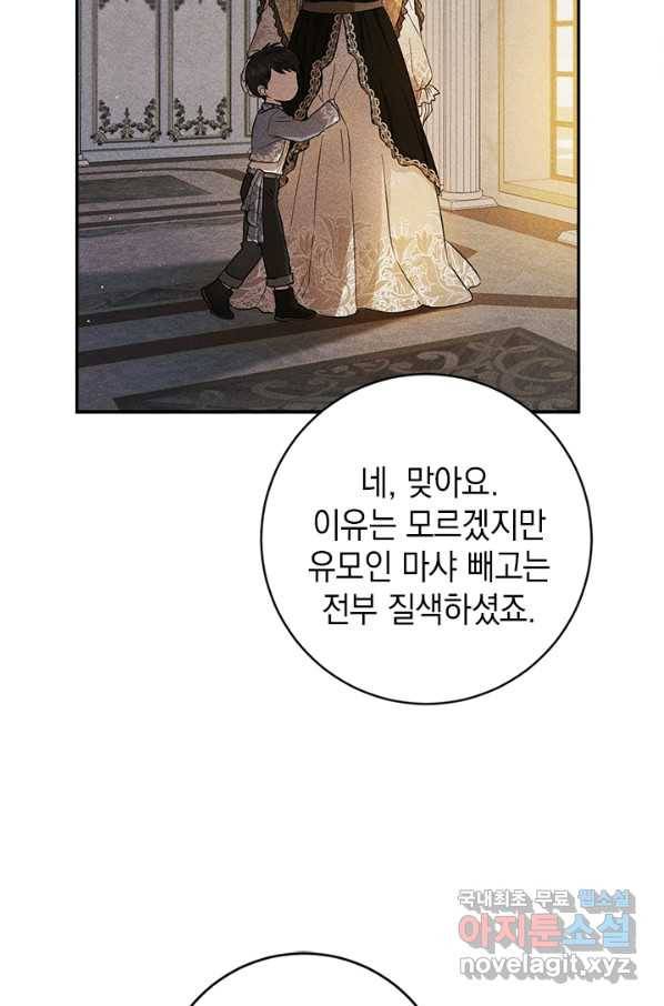 공녀님의 이중생활 48화 13