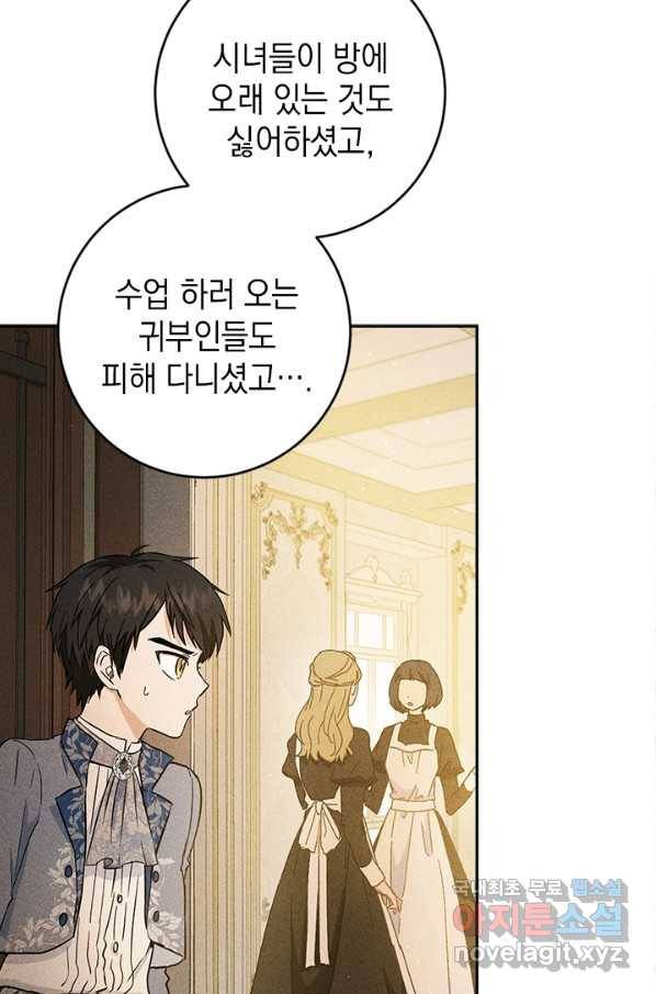 공녀님의 이중생활 48화 14