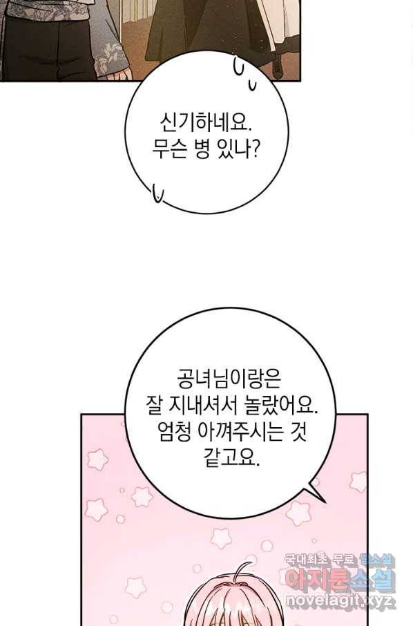 공녀님의 이중생활 48화 15