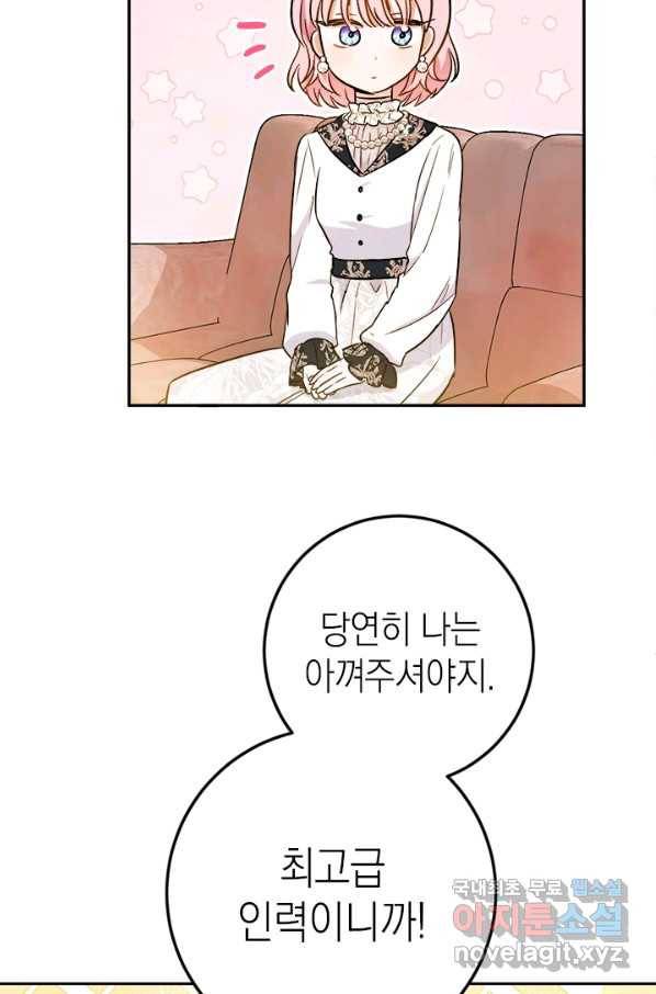 공녀님의 이중생활 48화 16