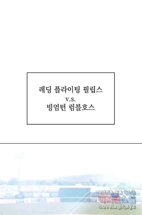 홈 플레이트의 빌런 21화 1