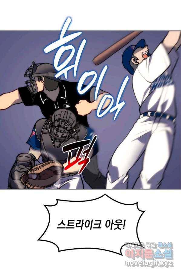 홈 플레이트의 빌런 21화 3
