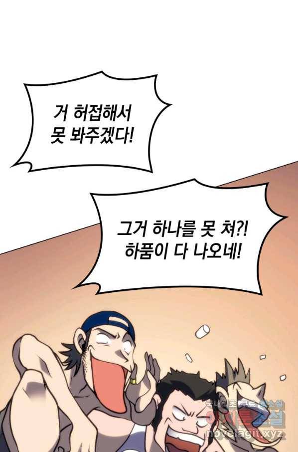 홈 플레이트의 빌런 21화 4