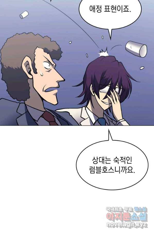홈 플레이트의 빌런 21화 6