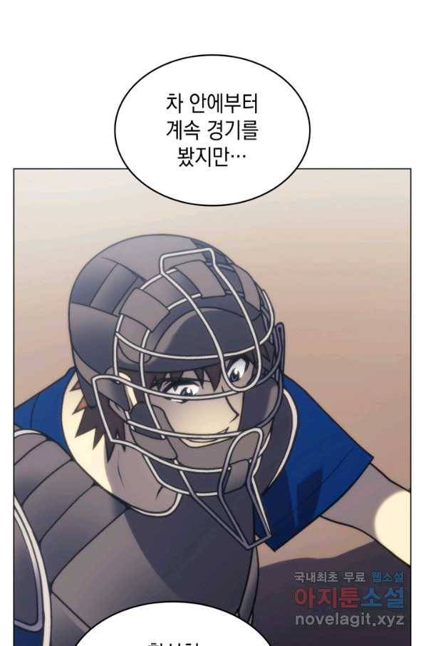 홈 플레이트의 빌런 21화 7