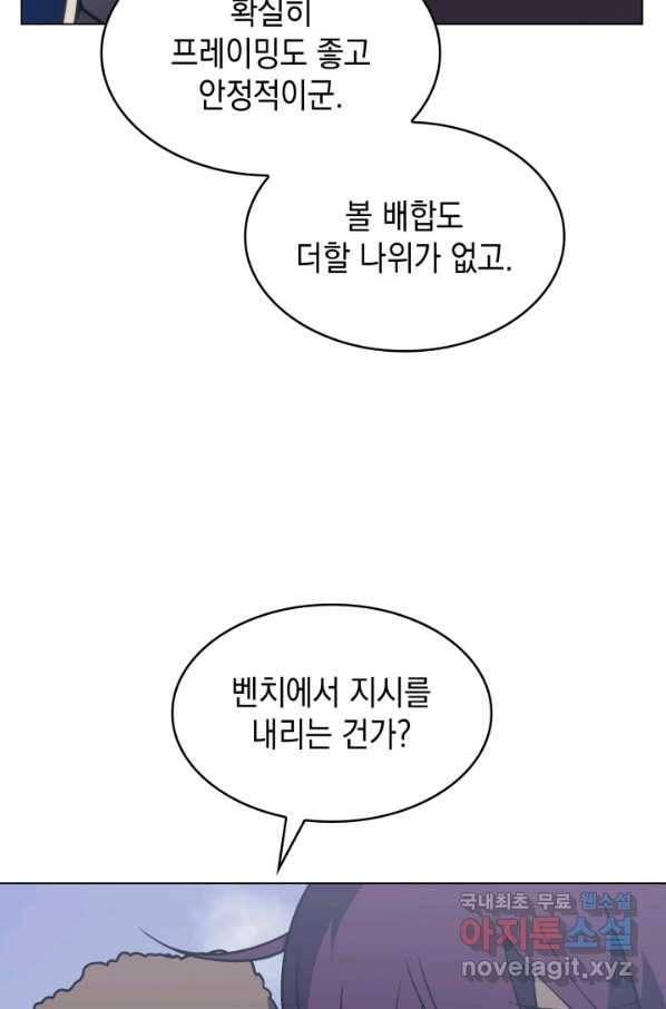 홈 플레이트의 빌런 21화 8
