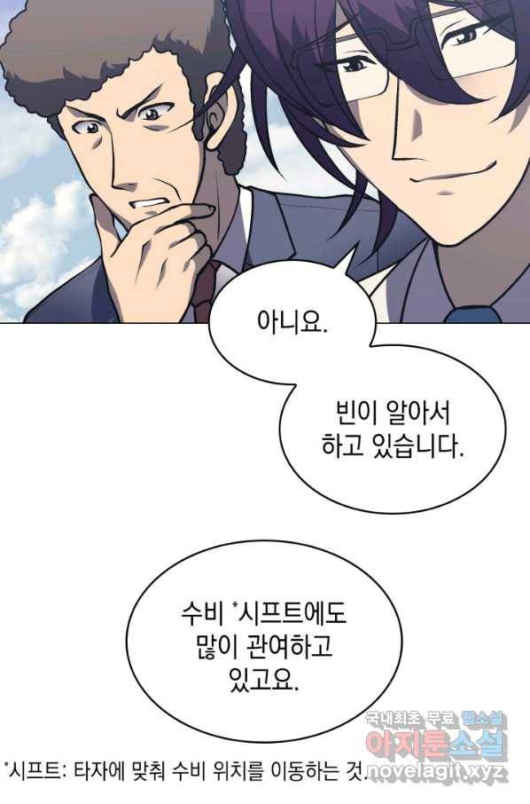 홈 플레이트의 빌런 21화 9