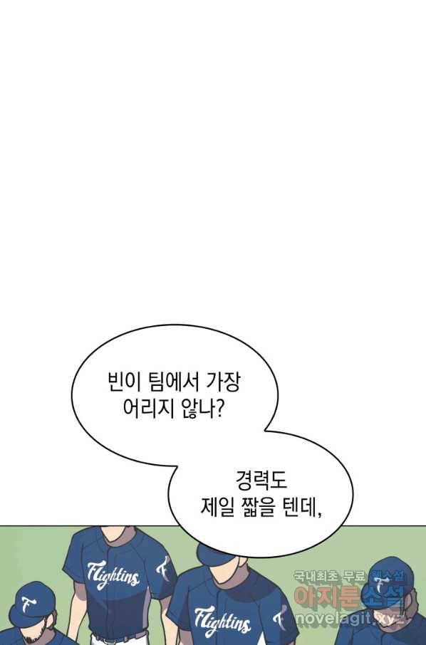 홈 플레이트의 빌런 21화 10