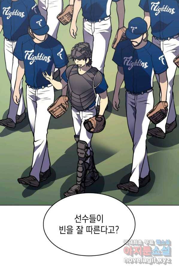 홈 플레이트의 빌런 21화 11