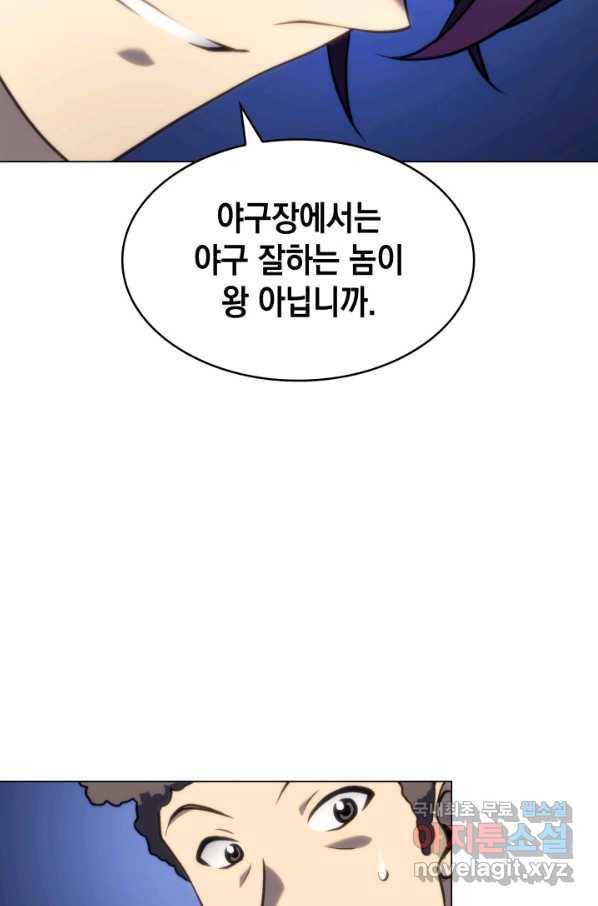 홈 플레이트의 빌런 21화 13